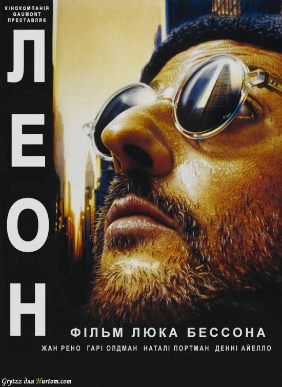 постер Леон / Leon (1994)