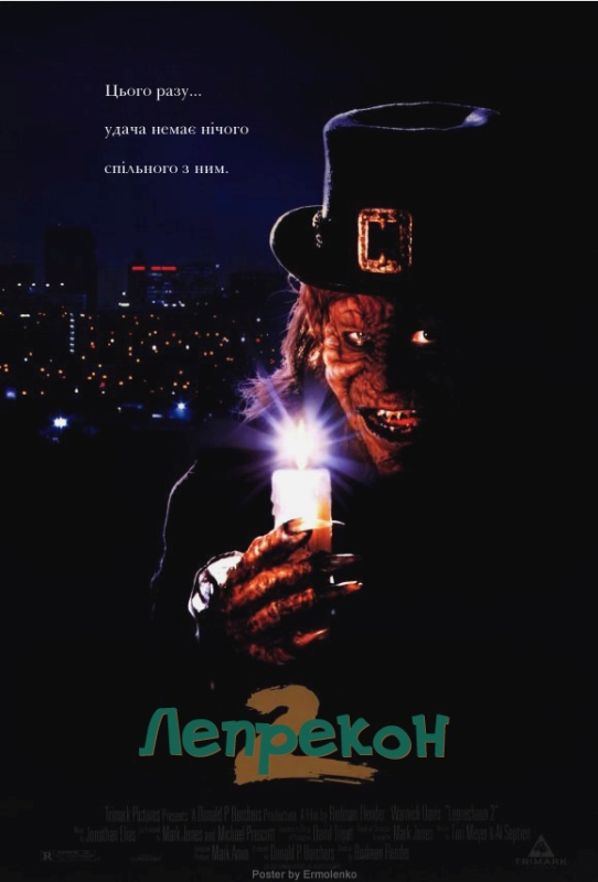 постер Лепрекон 2 / Leprechaun 2 (1994)