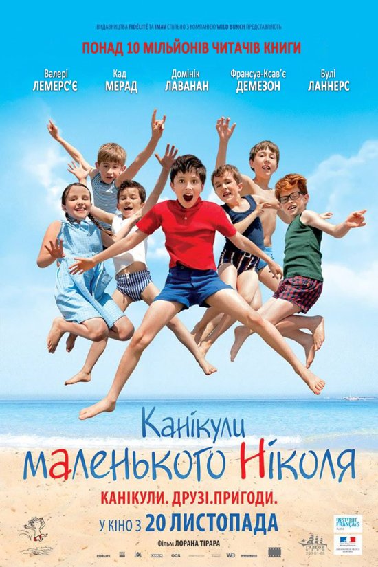 постер Канікули маленького Ніколя / Les vacances du petit Nicolas (2014)