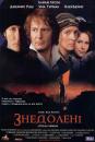 Знедолені / Відторгнуті / Les Miserables (1998)