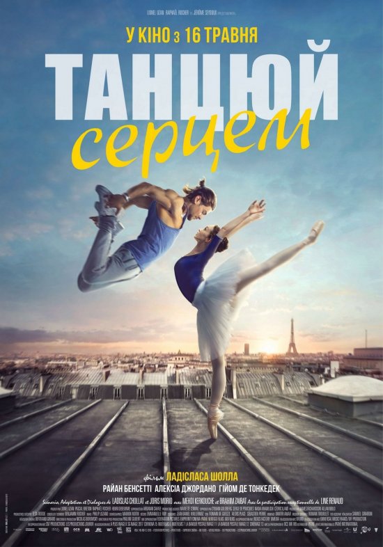 постер Танцюй серцем / Let's Dance (2019)