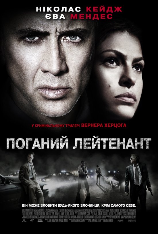 постер Поганий лейтенант / The Bad Lieutenant: Port of Call - New Orleans (2009)