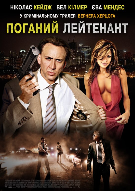 постер Поганий лейтенант / The Bad Lieutenant: Port of Call - New Orleans (2009)