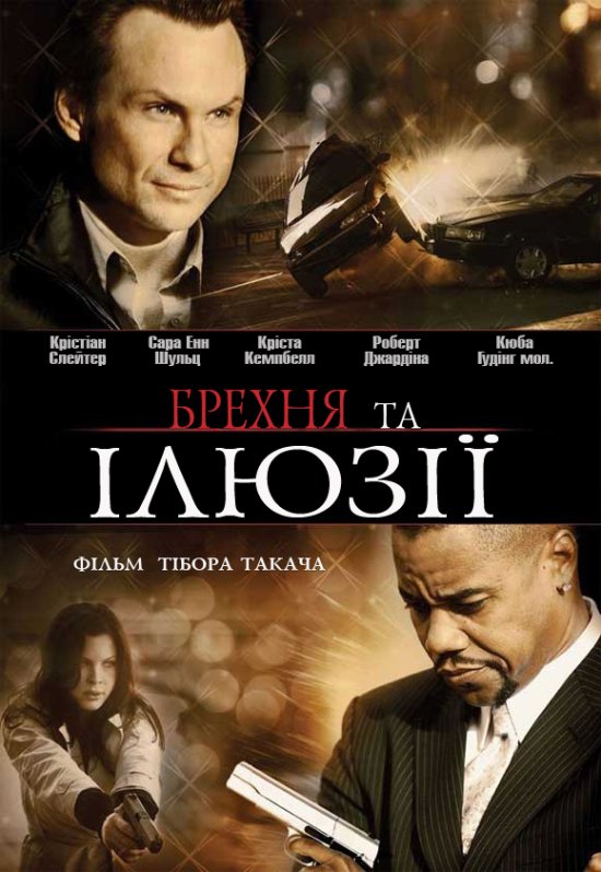 постер Брехня та ілюзії / Lies & Illusions (2009)