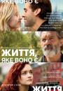 Життя, яке воно є / Life Itself (2018)