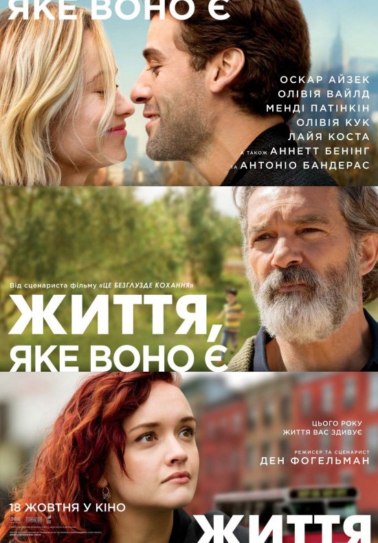 постер Життя, яке воно є / Life Itself (2018)