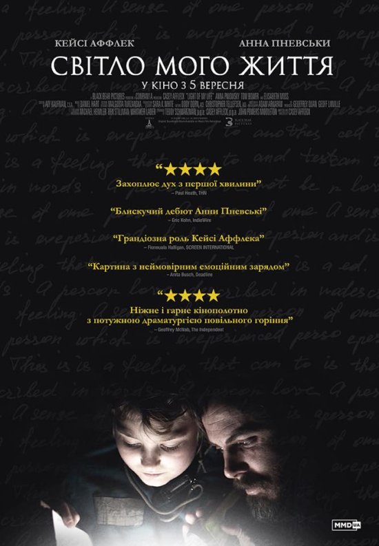 постер Світло мого життя / Light of My Life (2019)