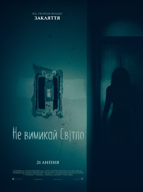 постер Не вимикай світло / Lights Out (2016)