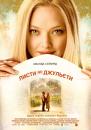 Листи до Джульєти / Letters to Juliet (2010)