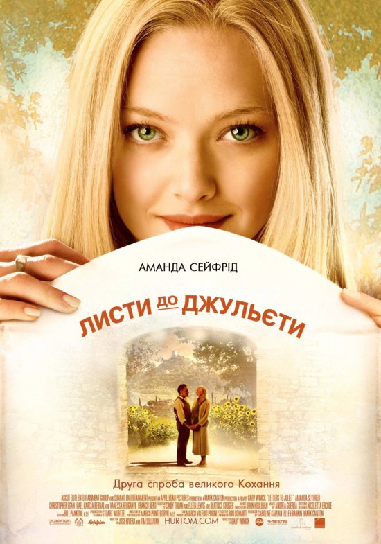 постер Листи до Джульєти / Letters to Juliet (2010)