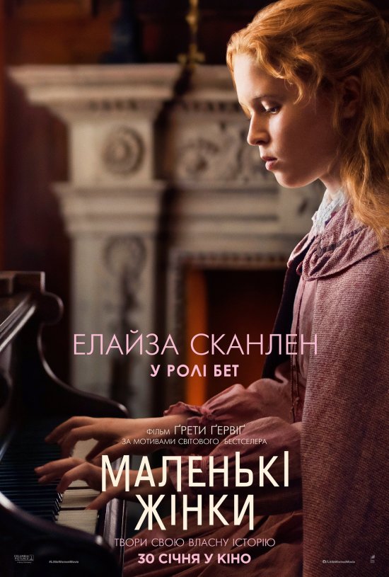 постер Маленькі жінки / Little Women (2019)