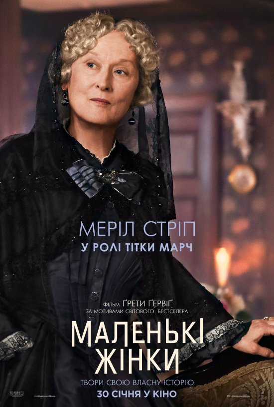 постер Маленькі жінки / Little Women (2019)