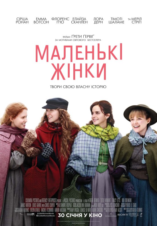 постер Маленькі жінки / Little Women (2019)