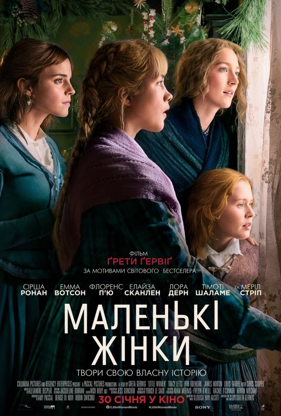 постер Маленькі жінки / Little Women (2019)