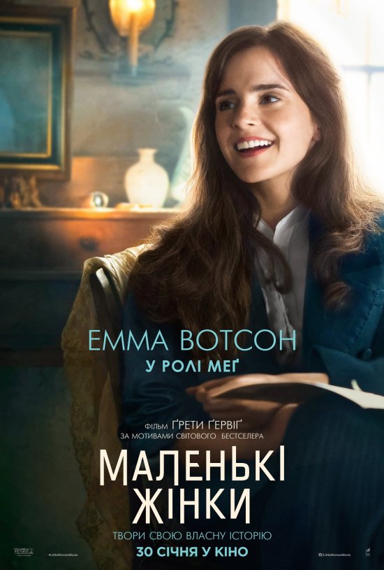 постер Маленькі жінки / Little Women (2019)