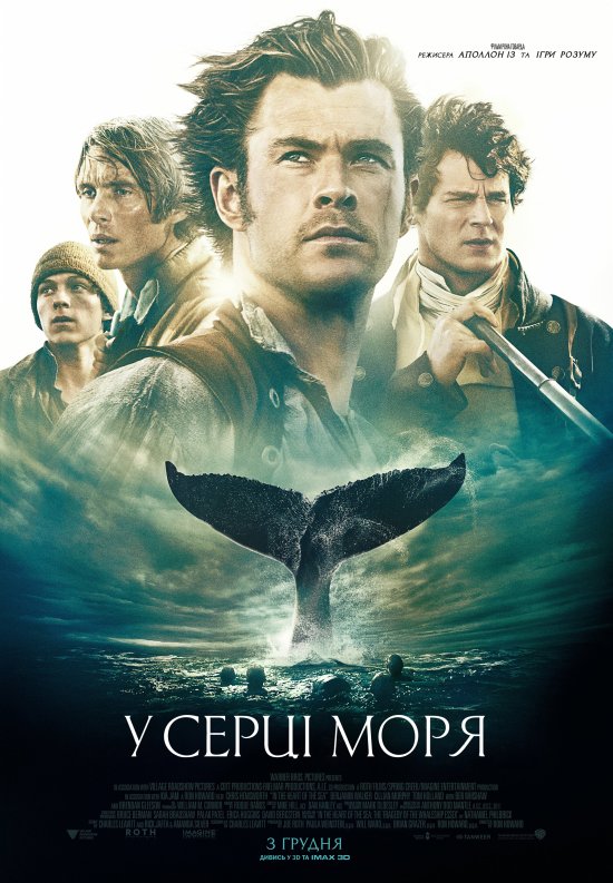 постер У серці моря / In the Heart of the Sea (2015)