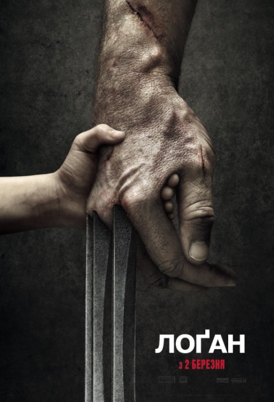 постер Лоґан: Росомаха / Logan (2017)