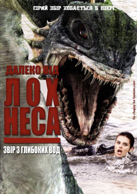 постер Далеко від Лох-Неса  / Beyond Loch Ness (2008)