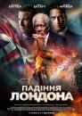 Падіння Лондона / London Has Fallen (2016)