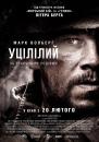 Уцілілий / Lone Survivor (2013)