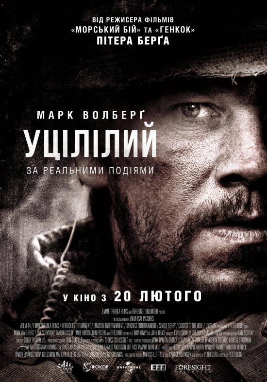 постер Уцілілий / Lone Survivor (2013)