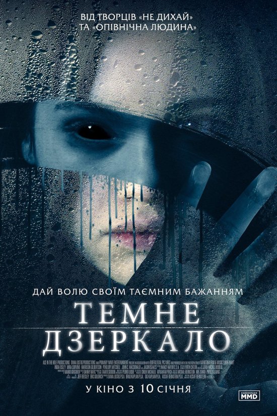 постер Look Away (2018)