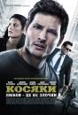 Косяки / Loosies (2011)