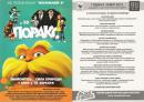 Лоракс / Dr. Seuss' The Lorax (2012)