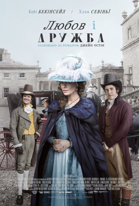 постер Любов і дружба / Love & Friendship (2016)