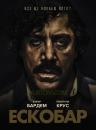 Ескобар / Loving Pablo (2017)