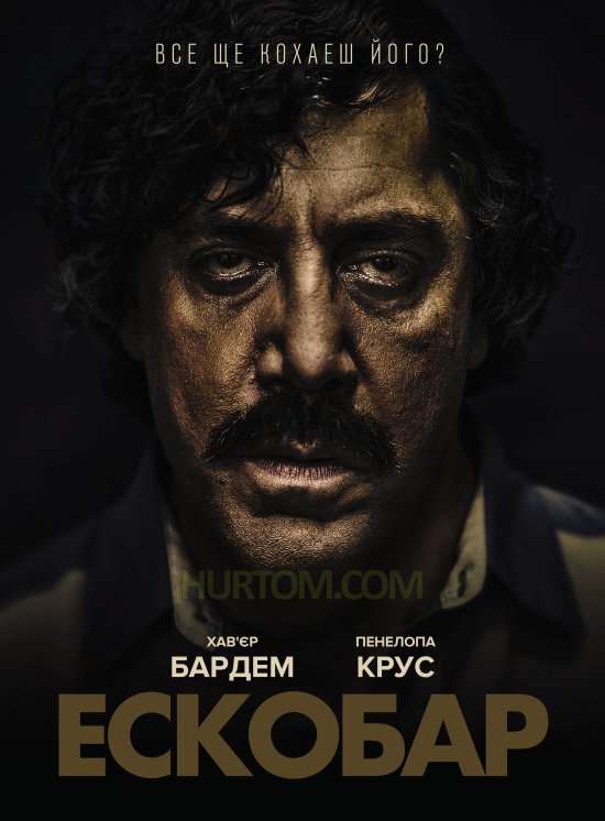 постер Ескобар / Loving Pablo (2017)