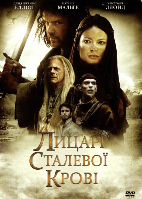 постер Лицарі сталевої крові (міні-серіал) / Knights of Bloodsteel (mini-series) (2009)