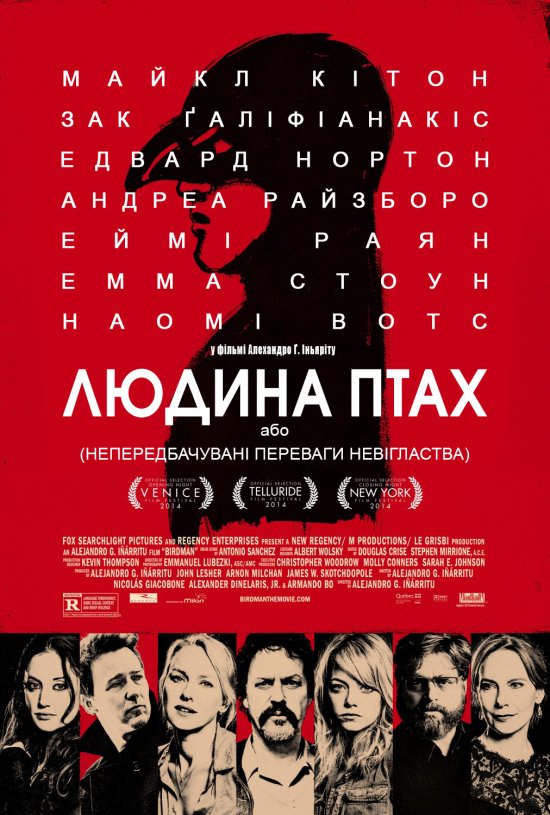 постер Людина птах / Birdman or (The Unexpected Virtue of Ignorance) (2014)