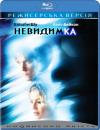 Невидимка  / Hollow Man (2000)