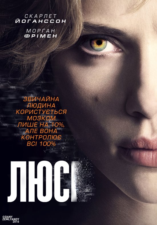 постер Люсі / Lucy (2014)