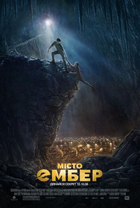 постер Місто Ембер / City of Ember (2008)