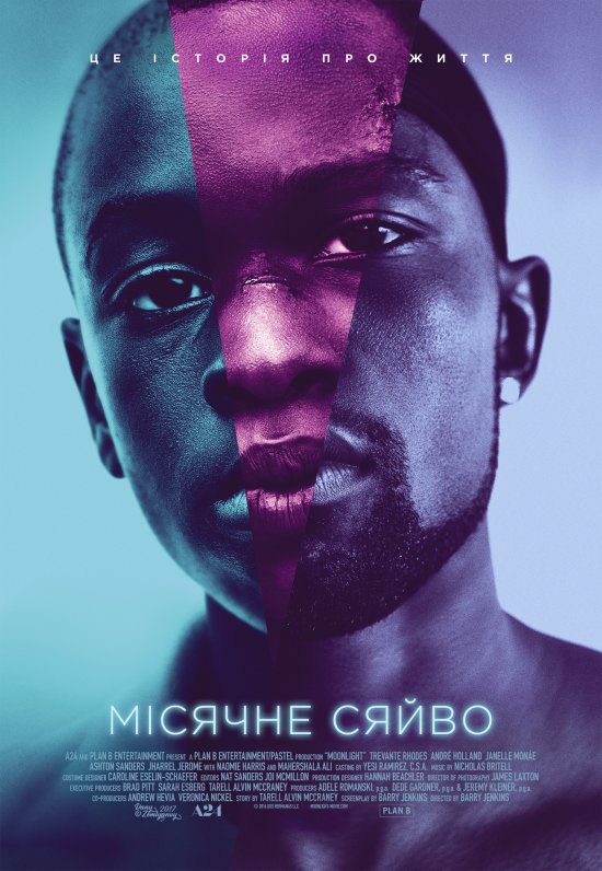 постер Місячне сяйво / Moonlight (2016)