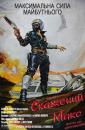 Скажений Макс / Mad Max (1979)