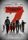 Чудова сімка / The Magnificent Seven (2016)