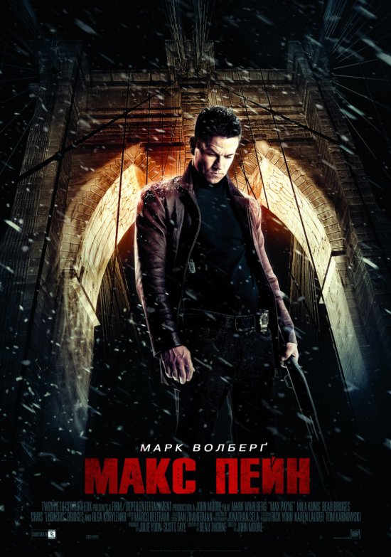 постер Макс Пейн / Max Payne (2008)