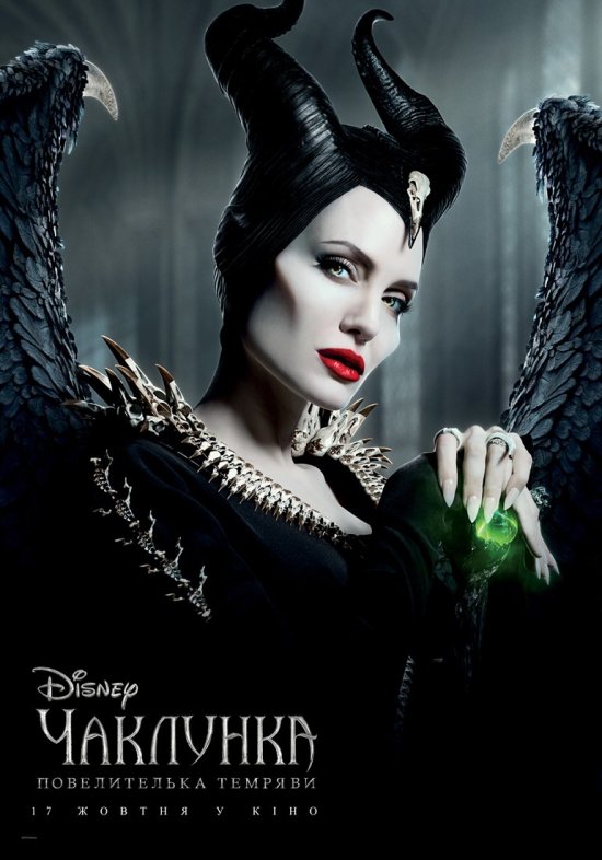 постер Чаклунка: Повелителька темряви / Maleficent: Mistress of Evil (2019)