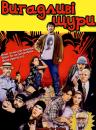 Вигадливі щури / Mallrats (1995)