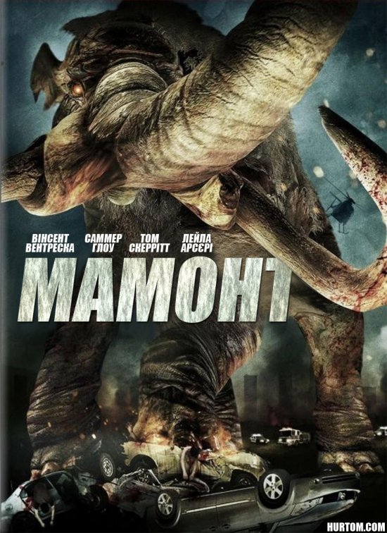 постер Мамонт / Mammoth (2006)