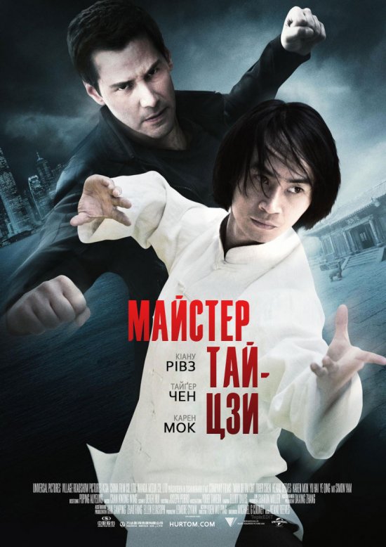 постер Майстер тай-цзи / Man of Tai Chi (2013)