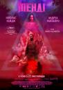 Менді / Mandy (2018)