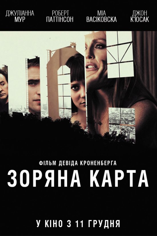 постер Зоряна карта / Maps to the Stars (2014)