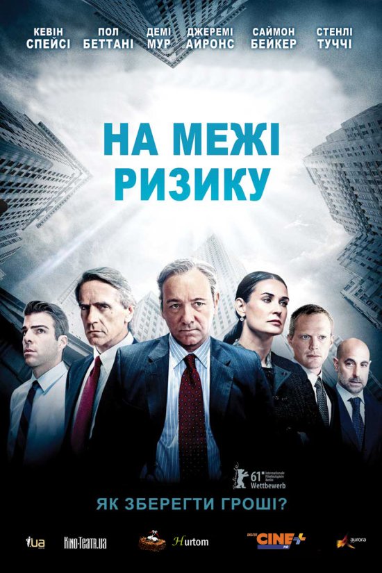 постер Межа ризику / На межі ризику / Margin Call (2011) 