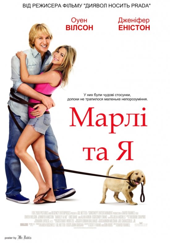 постер Марлі та Я / Marley & Me (2009)