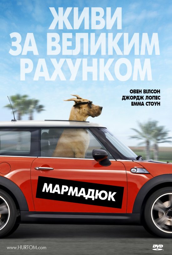 постер Мармадюк / Marmaduke (2010)