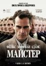Майстер / The Master (2012)